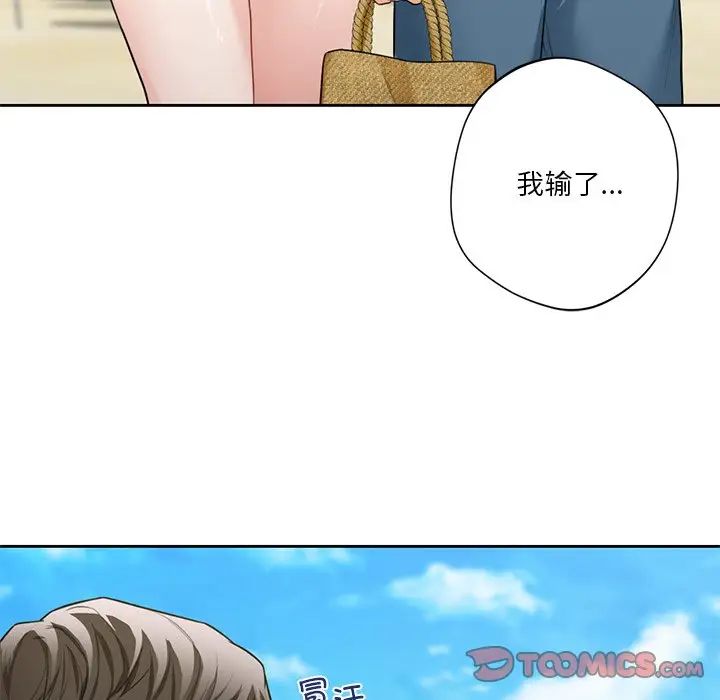 《不当朋友当恋人》漫画 第47話