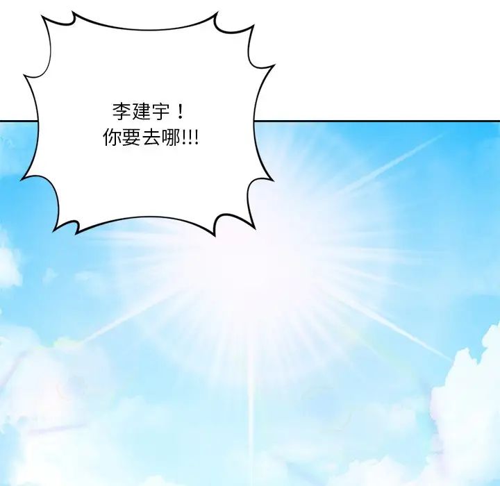 《不当朋友当恋人》漫画 第47話
