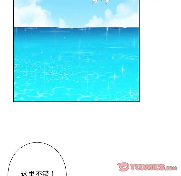 《不当朋友当恋人》漫画 第47話