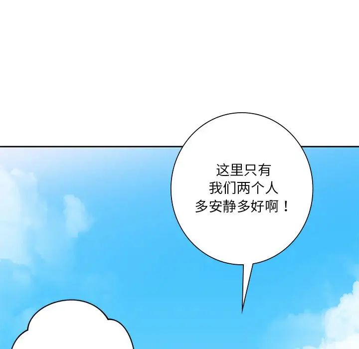 《不当朋友当恋人》漫画 第47話