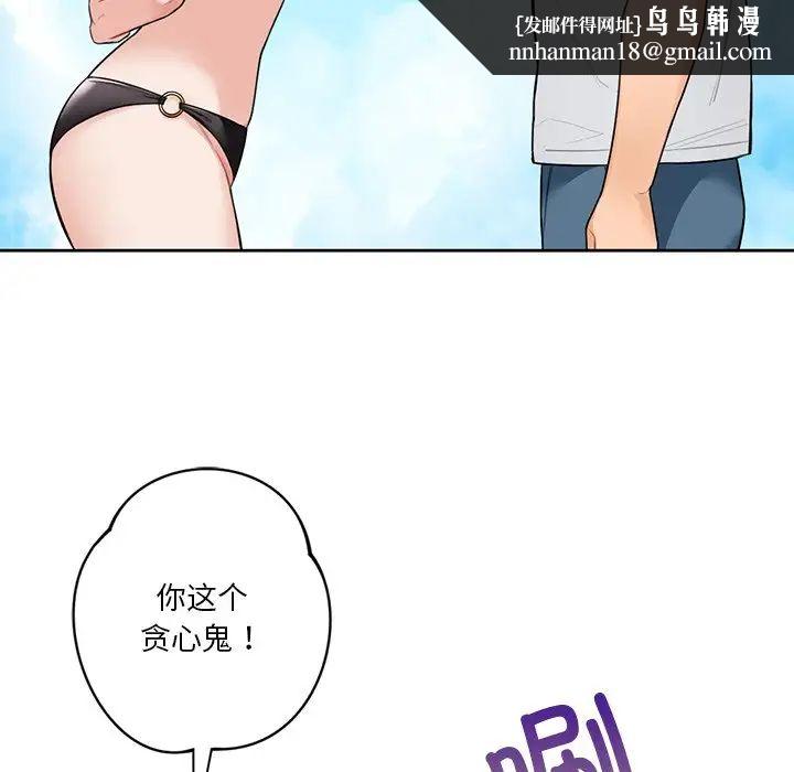 《不当朋友当恋人》漫画 第47話