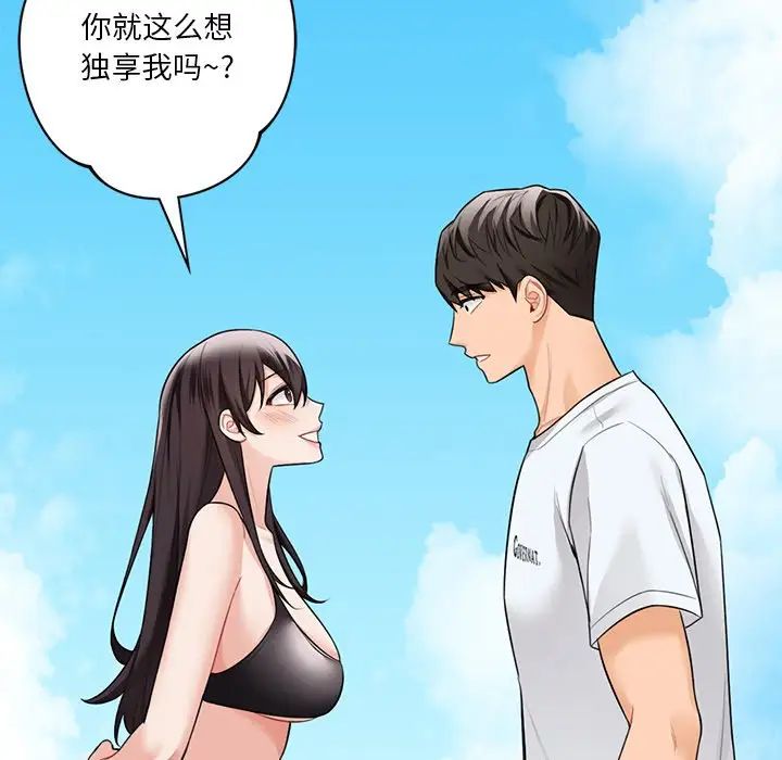《不当朋友当恋人》漫画 第47話