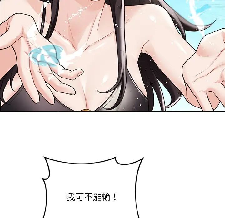 《不当朋友当恋人》漫画 第47話