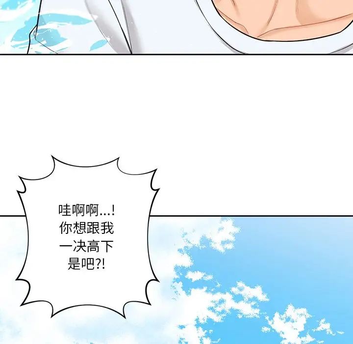 《不当朋友当恋人》漫画 第47話