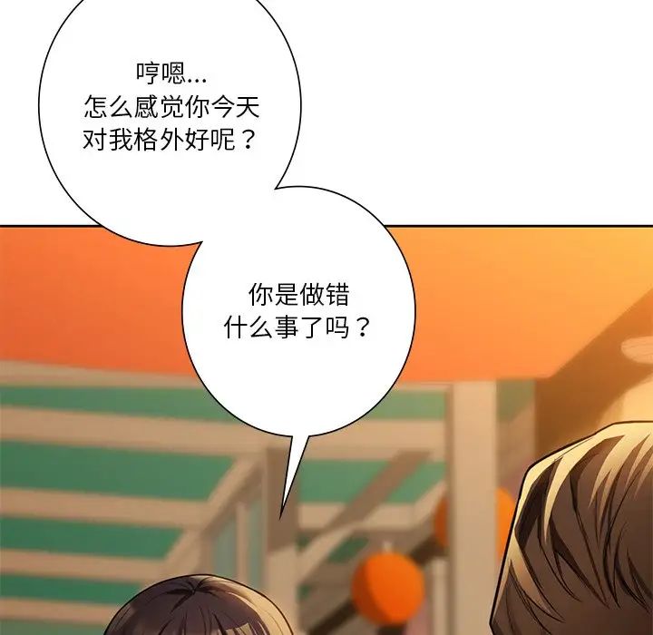 《不当朋友当恋人》漫画 第47話
