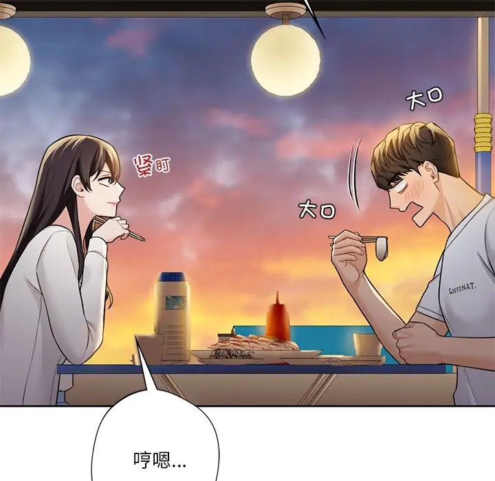 《不当朋友当恋人》漫画 第47話