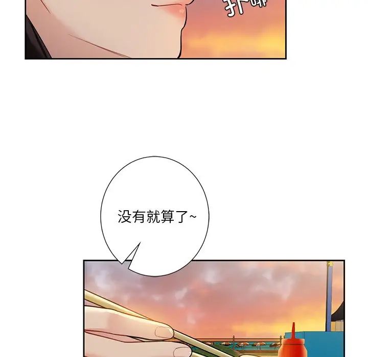 《不当朋友当恋人》漫画 第47話