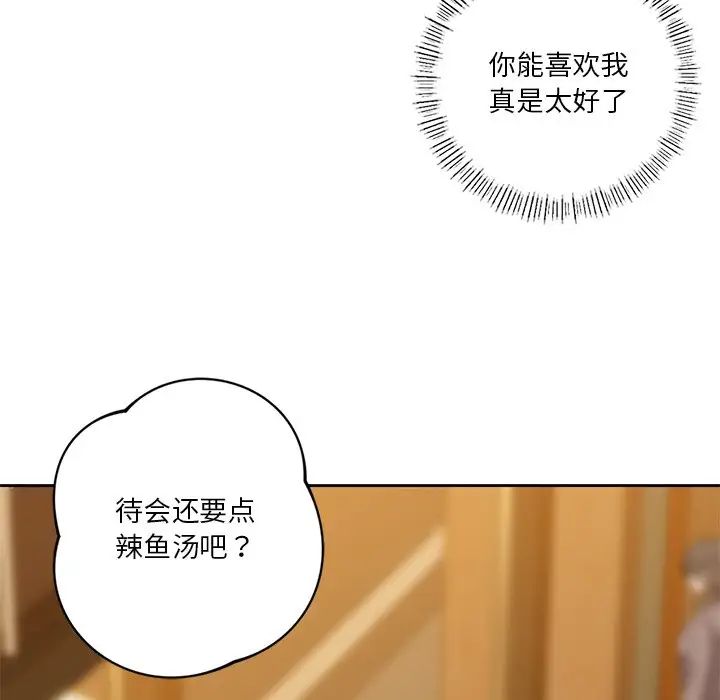 《不当朋友当恋人》漫画 第47話