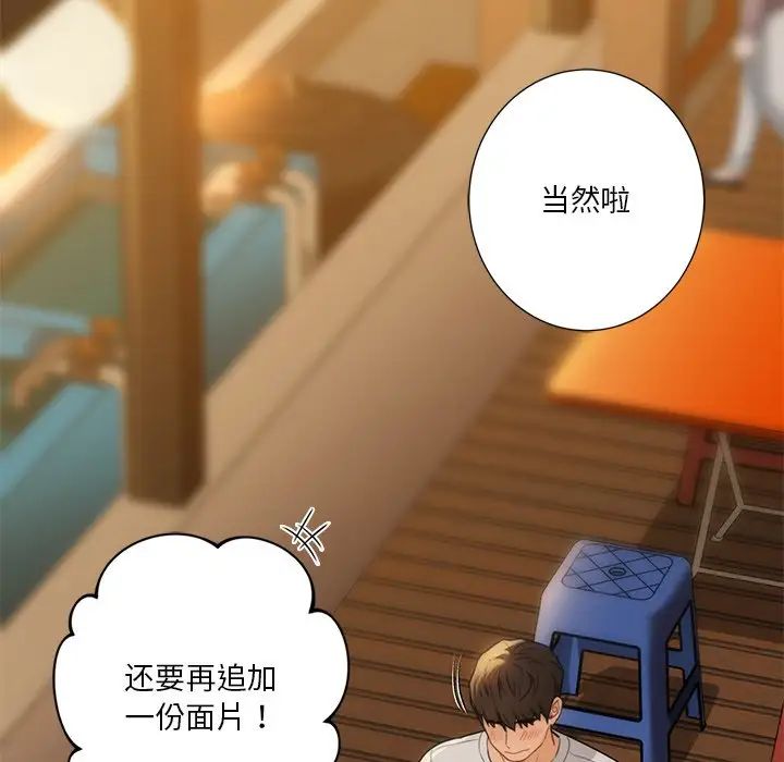 《不当朋友当恋人》漫画 第47話