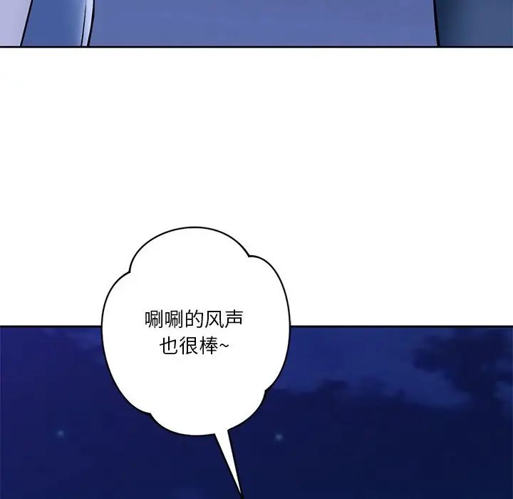 《不当朋友当恋人》漫画 第47話