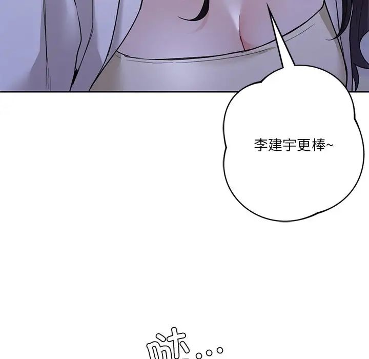 《不当朋友当恋人》漫画 第47話