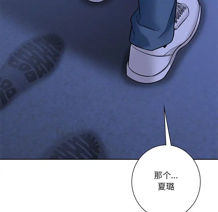 《不当朋友当恋人》漫画 第47話