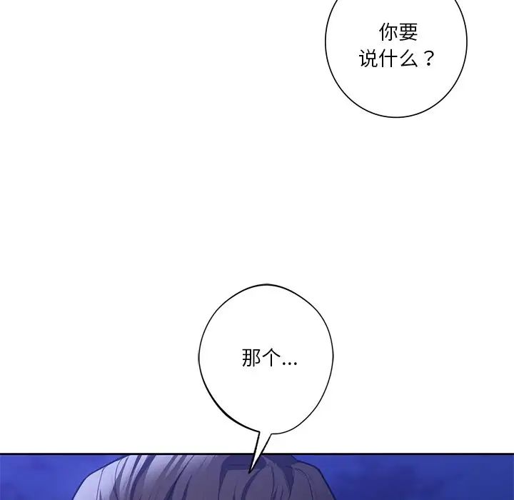 《不当朋友当恋人》漫画 第47話