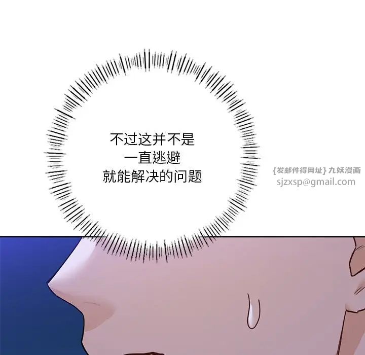 《不当朋友当恋人》漫画 第47話