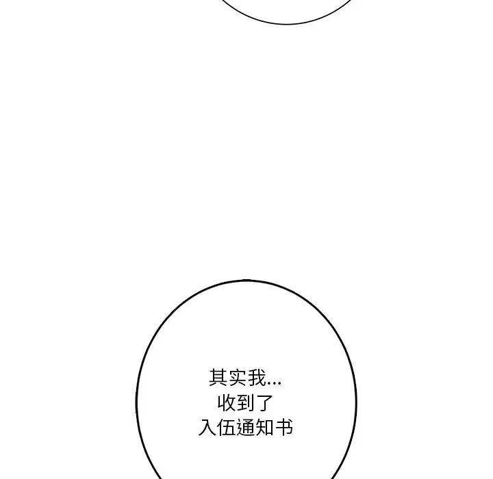 《不当朋友当恋人》漫画 第47話