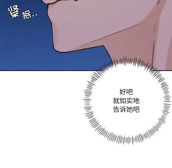 《不当朋友当恋人》漫画 第47話