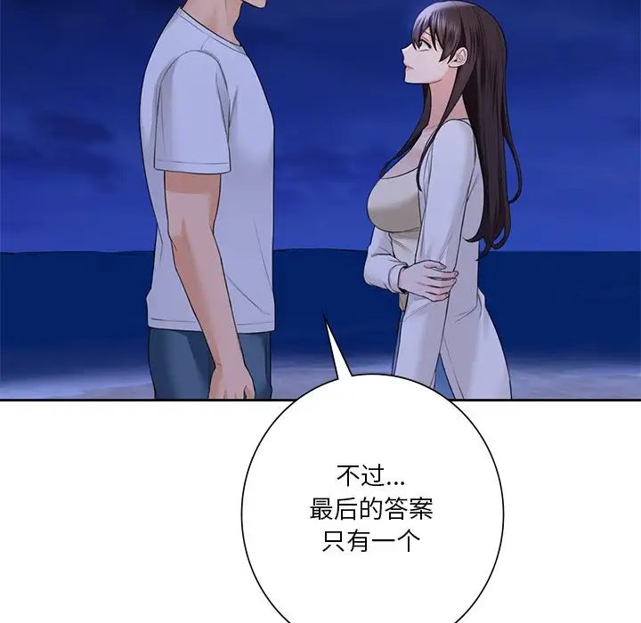 《不当朋友当恋人》漫画 第47話