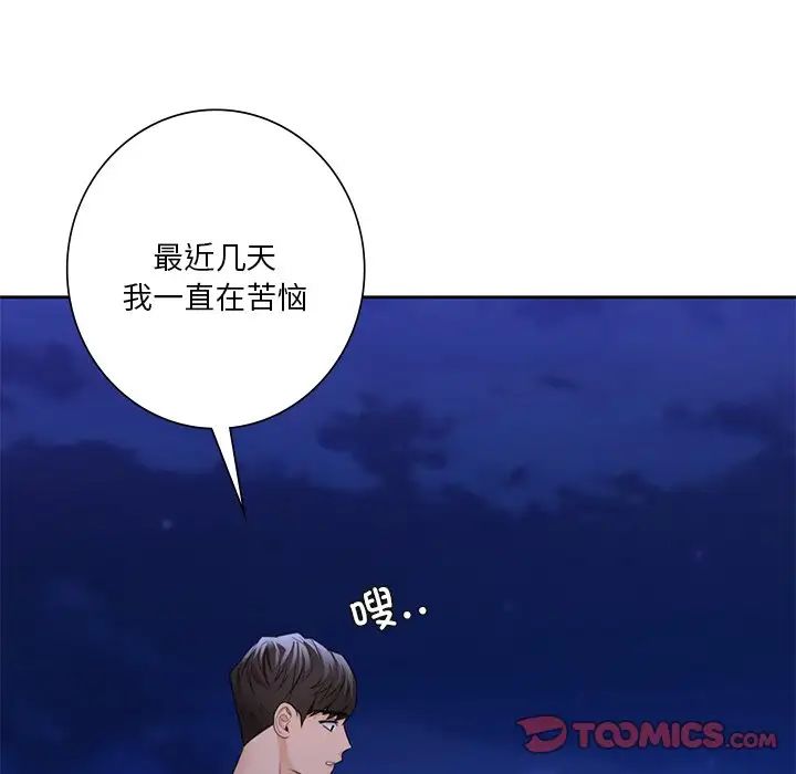 《不当朋友当恋人》漫画 第47話