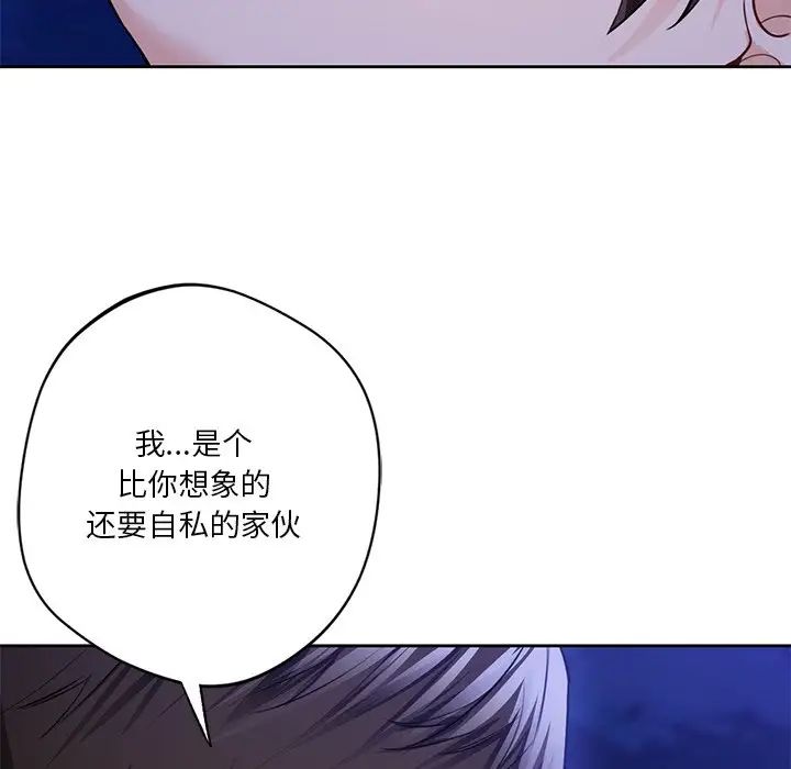 《不当朋友当恋人》漫画 第47話