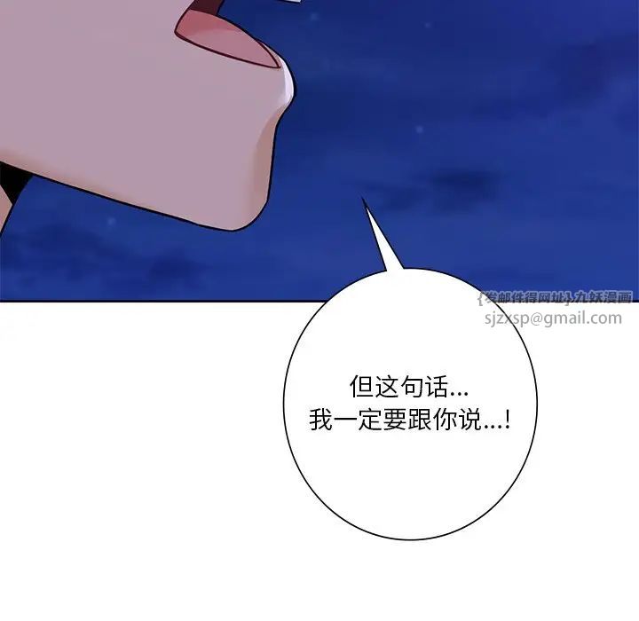 《不当朋友当恋人》漫画 第47話