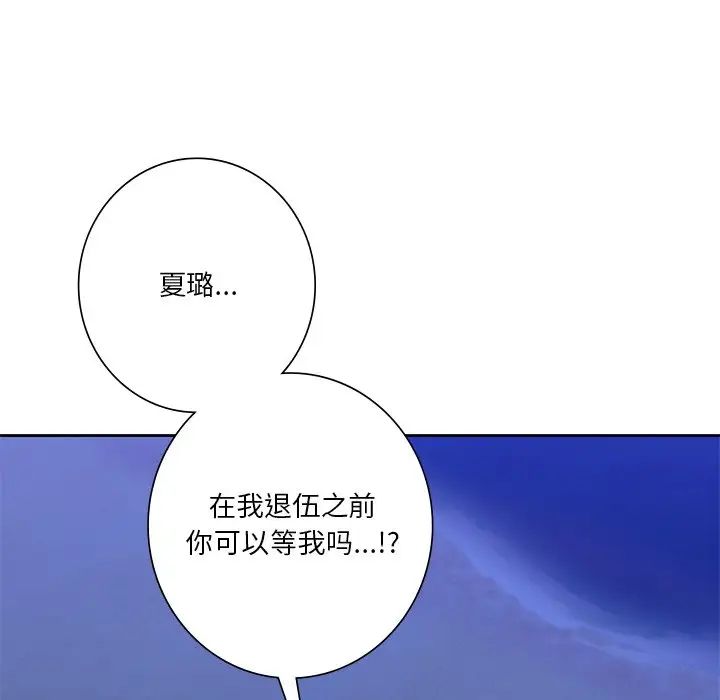 《不当朋友当恋人》漫画 第47話