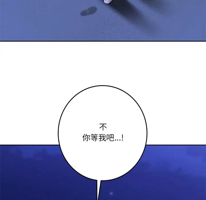 《不当朋友当恋人》漫画 第47話