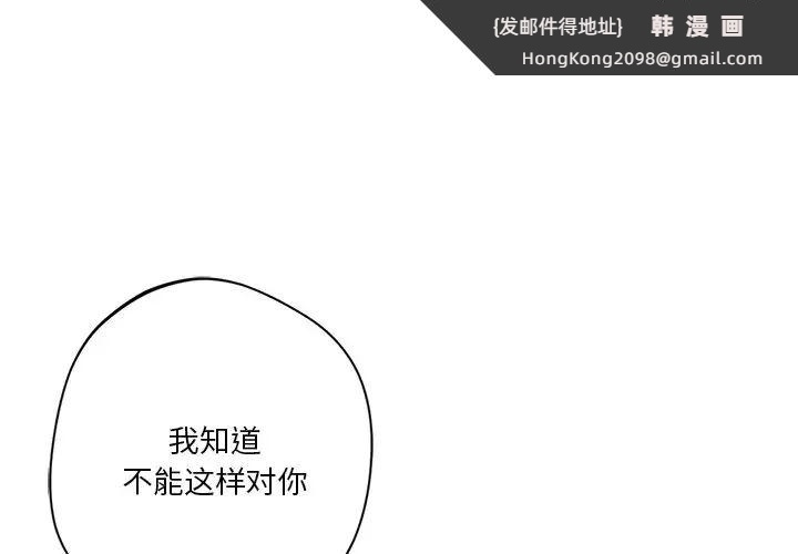 《不当朋友当恋人》漫画 第48話