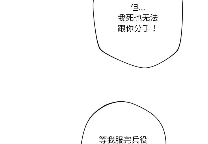 《不当朋友当恋人》漫画 第48話