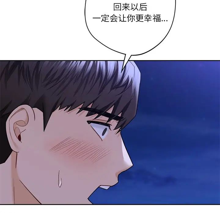 《不当朋友当恋人》漫画 第48話