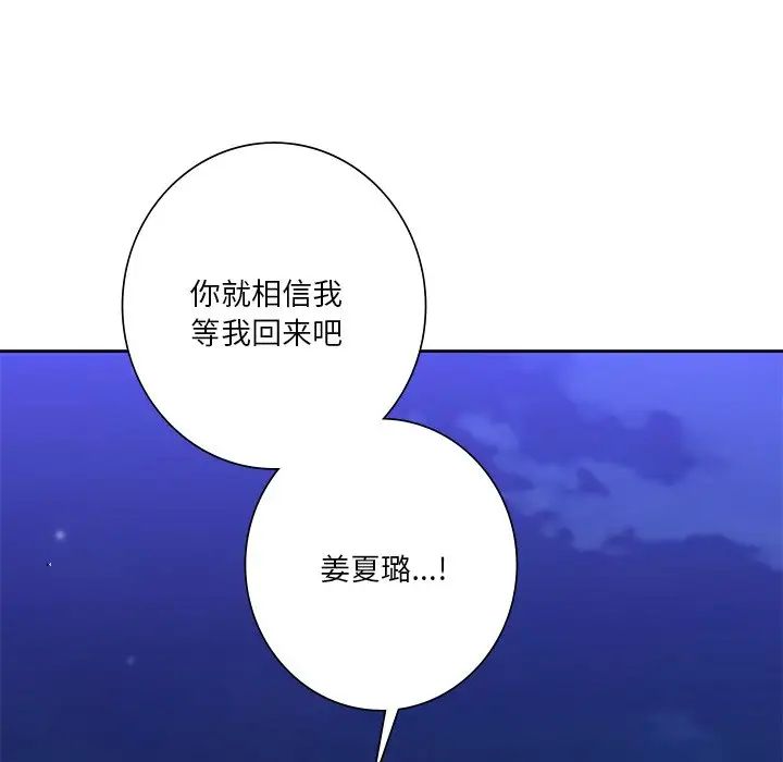 《不当朋友当恋人》漫画 第48話