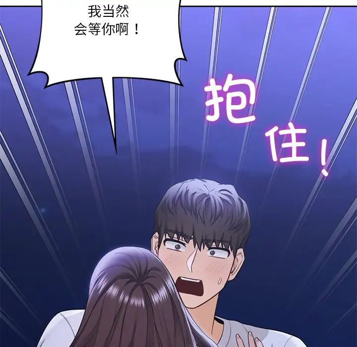 《不当朋友当恋人》漫画 第48話
