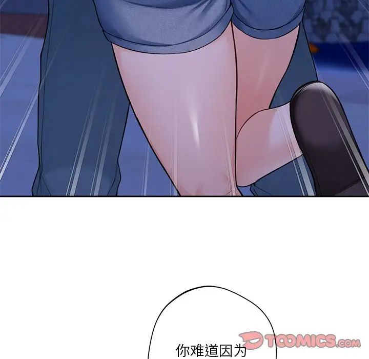 《不当朋友当恋人》漫画 第48話
