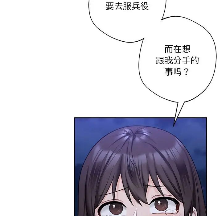 《不当朋友当恋人》漫画 第48話