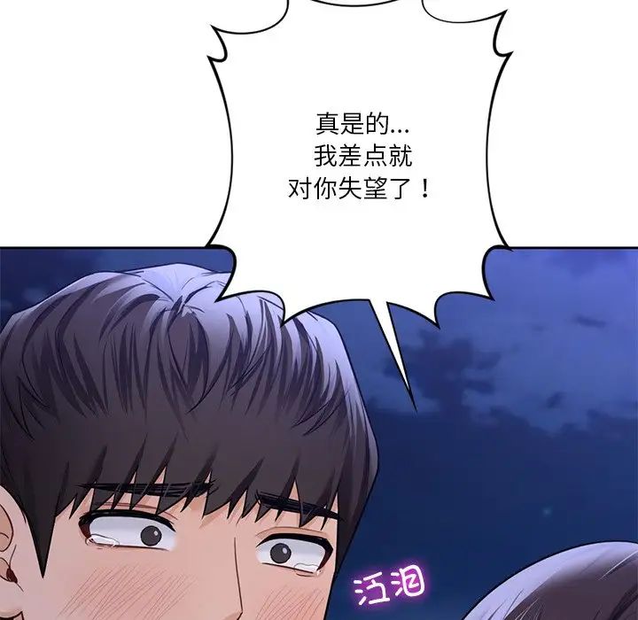 《不当朋友当恋人》漫画 第48話