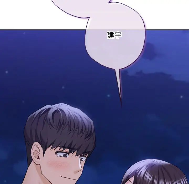 《不当朋友当恋人》漫画 第48話