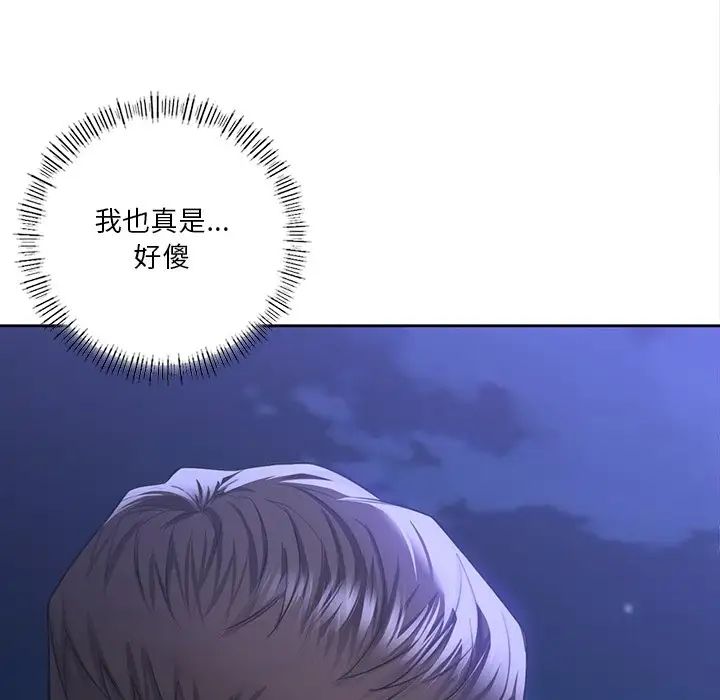 《不当朋友当恋人》漫画 第48話