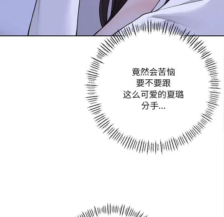 《不当朋友当恋人》漫画 第48話