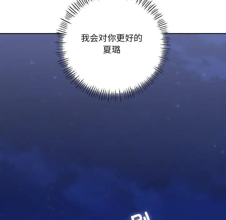 《不当朋友当恋人》漫画 第48話