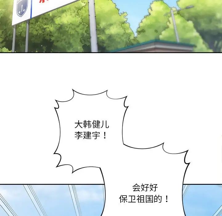 《不当朋友当恋人》漫画 第48話