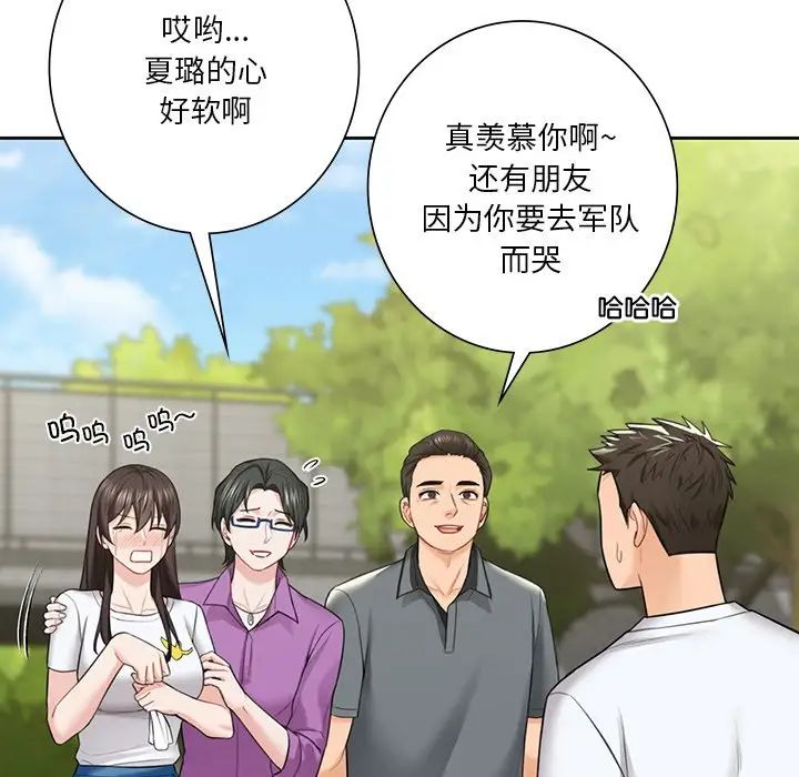 《不当朋友当恋人》漫画 第48話