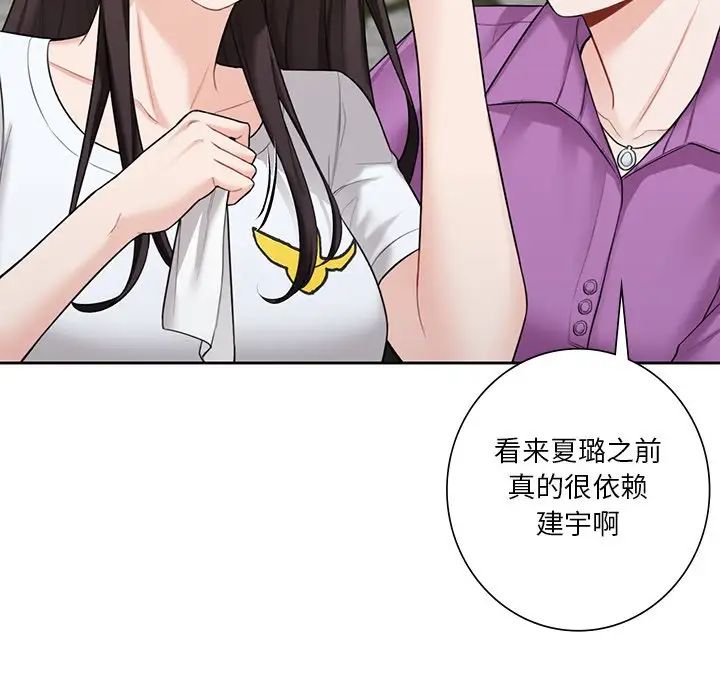 《不当朋友当恋人》漫画 第48話