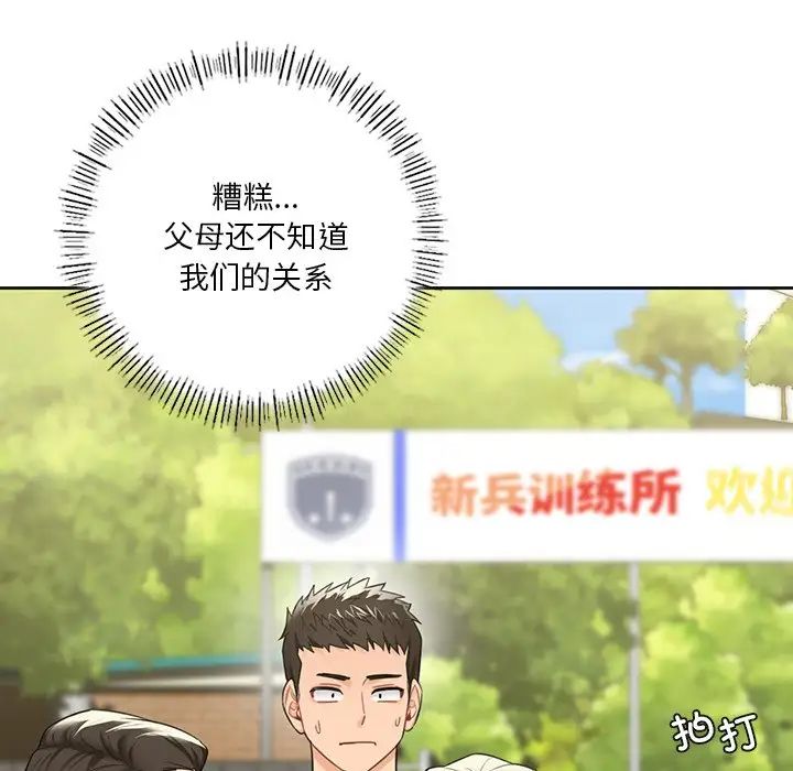 《不当朋友当恋人》漫画 第48話