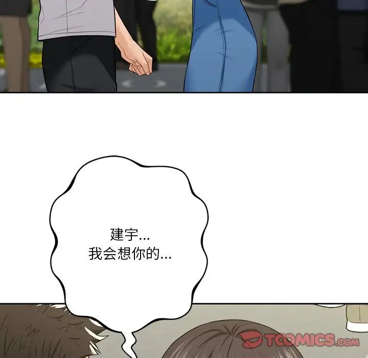 《不当朋友当恋人》漫画 第48話