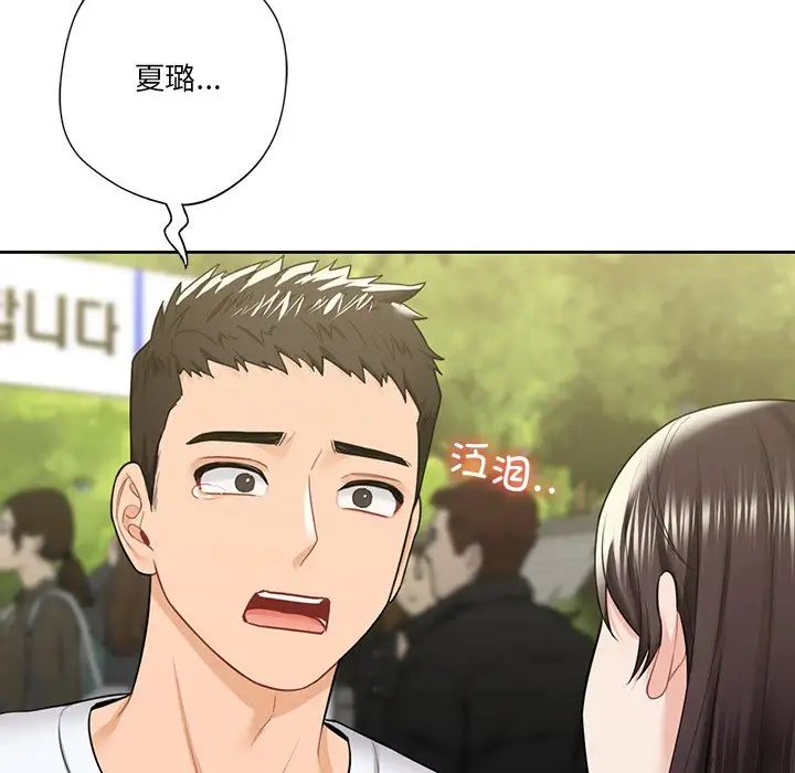《不当朋友当恋人》漫画 第48話