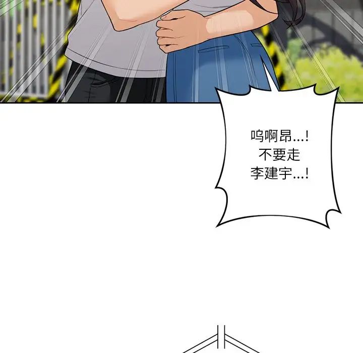 《不当朋友当恋人》漫画 第48話