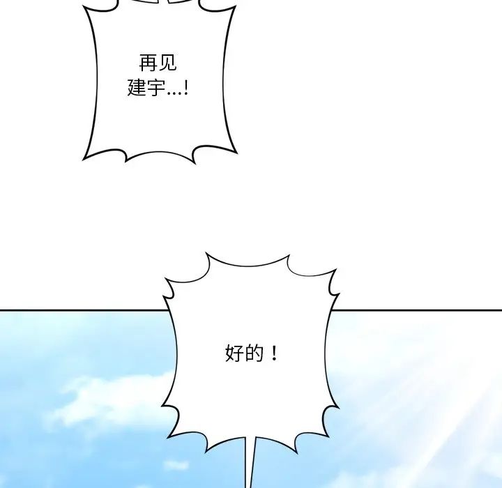 《不当朋友当恋人》漫画 第48話