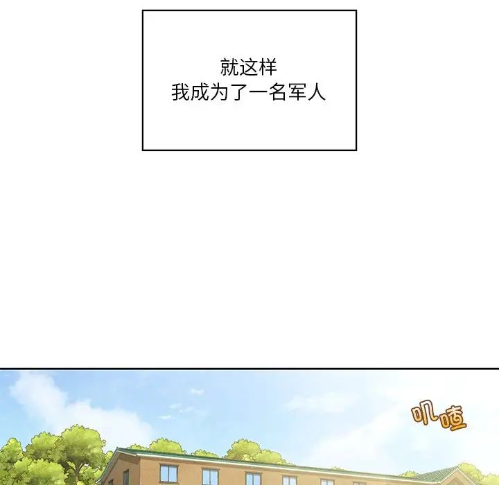 《不当朋友当恋人》漫画 第48話