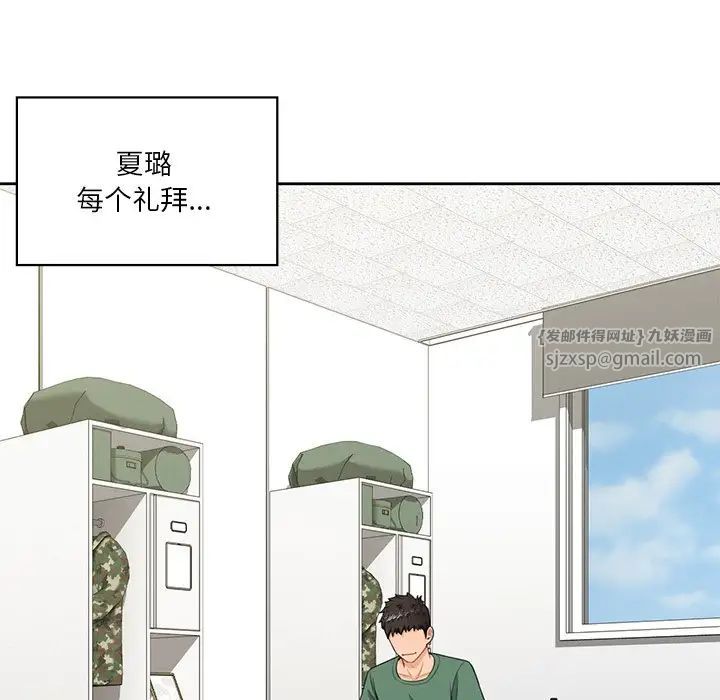 《不当朋友当恋人》漫画 第48話