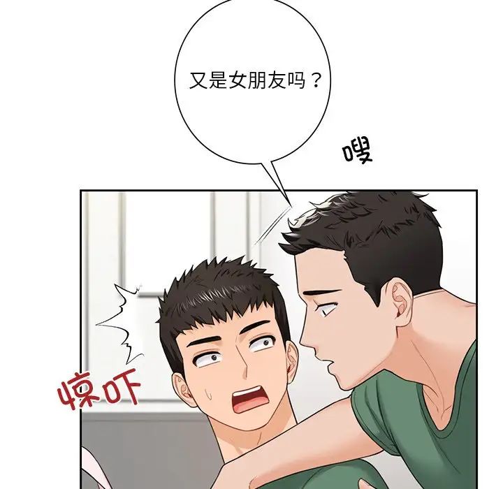 《不当朋友当恋人》漫画 第48話