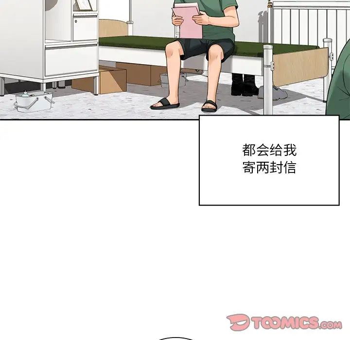 《不当朋友当恋人》漫画 第48話